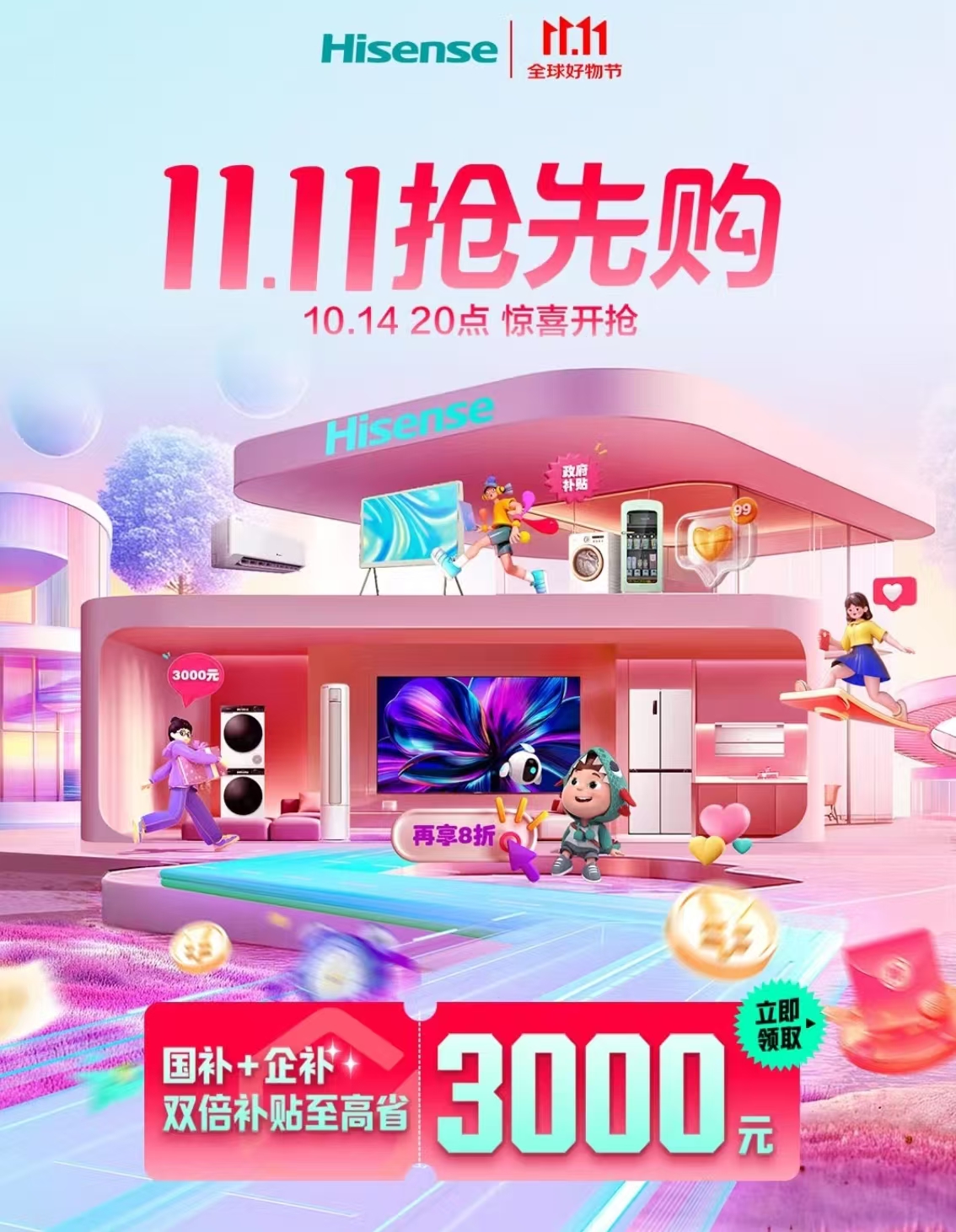 ”！以旧换新有大额补贴错过拍大腿！m6米乐app别让你的大家电“过气(图4)