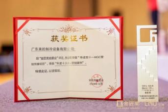 例”奖：AIGC 赋能开启用户深度共创新时代米乐m6华凌荣获“年度十大 AI +营销案(图3)