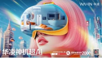 例”奖：AIGC 赋能开启用户深度共创新时代米乐m6华凌荣获“年度十大 AI +营销案(图2)