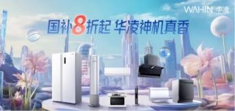 例”奖：AIGC 赋能开启用户深度共创新时代米乐m6华凌荣获“年度十大 AI +营销案(图7)