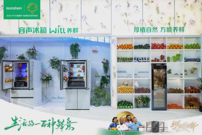 鲜”秘籍让食材“逆生长”告别传统保鲜容声冰箱“养(图1)