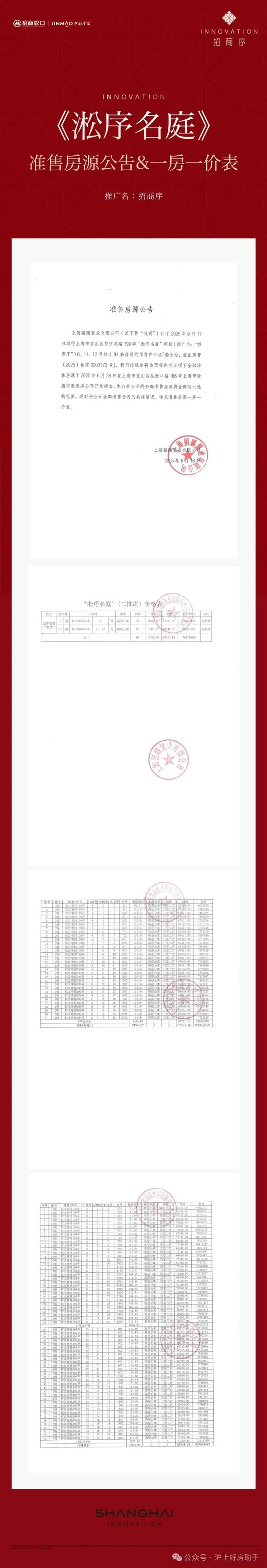 上海招商序发布：触手可及!【聚焦】宝山招商序售楼处(图20)